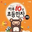 초등한자 네이버블로그