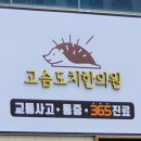 고슴도치한의원 이미지