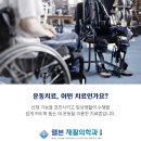웰본재활의학과의원 이미지