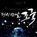 다시 만날 조국 정보 출연진 개봉일 2025 개봉 예정 영화