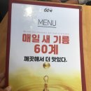 60계목포
