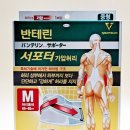 주식회사 코벨트 | 허리통증 헬스벨트, 허리테이핑, 허리보호대 가압허리(M, L, XL) [반테린서포터]