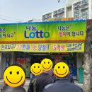 스마일로또 네이버블로그