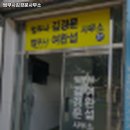 법무사김경문사무소