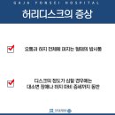 사우동정형외과, 허리통증 유발하는 허리디스크 치료법 이미지