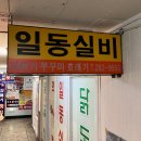일동멕시칸치킨
