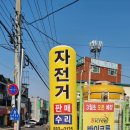자전거수리점 이미지