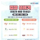 김장 쓰레기 배출 방법 이미지