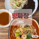 왕짜장 | 연신내맛집 왕짜장 후기｜연신내가성비맛집 짬뽕 볶음밥 추천