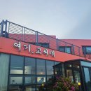 여기고씨네제주 | 제주 고등어회 포장 여기고씨네 월정리점 고마카세 솔직후기