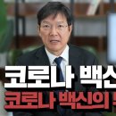 정부는 지난 팬데믹에서 어떻게 코로나 위험을 과장하고 백신 부작용을 축소했는가? 이미지