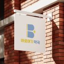 바로여기약국 이미지