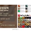 한국가죽공예협동조합 이미지