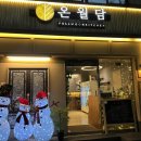 온월담
