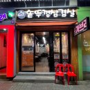 북문솥뚜껑삼겹살 이미지