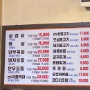 풍진소금구이