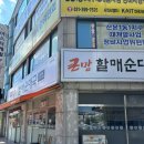 큰맘할매순대국 금정역점