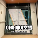 아늑 에어 이천설봉호수점 이미지