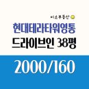 테라미소공인중개사사무소 | 수원 현대테라타워영통 지식산업센터 드라이브인 38평 공장, 창고,연구실,제조 임대
