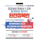 2023년 제 40회 관세사 1차 가답안(1교시, 2교시) 이미지