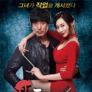 섹시한 정육점 여자사장킬러! 영화 미스푸줏간 정보