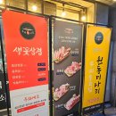 생고기만고집하는집 생고집 | 수원 권선구 무쇠생고집 생고기 삼겹살 맛집 후기