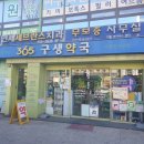 온누리 주민약국 이미지
