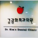 김광화치과의원 이미지