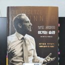 [독서후기] 보도 섀퍼 - 이기는 습관