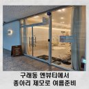 언니네 뷰티왁싱 | 김포 구래동 엔뷰티에서 종아리 왁싱받고 온 후기