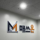 온매쓰수학교습소 - 의왕시 어내들로 5 | 온매쓰수학교습소