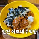 이모네주먹밥 이미지