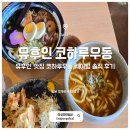 우동1로75(중로) | 유후인 맛집 코하루우동 웨이팅 솔직 후기