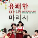 유쾌한 하녀 마리사 이미지