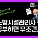 소방시설관리사 수험생분들... 기사기출문제 무시하지 마세요~ 이미지