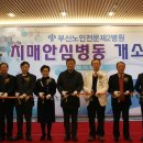 부산노인전문제2병원 이미지