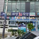 대성회식당 이미지