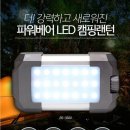 [품절]파워 LED 캠핑렌턴 BS-3500 이미지