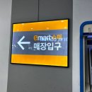 이마트에브리데이 동탄카림점