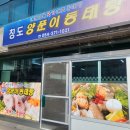청도양푼이동태탕