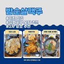 소신여객자동차(주) | 제주 삼화지구 도련 화북 삼양 모임 장소 추천 밤순살맥주 안주 맛집 뷰 맛집