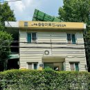 용왕 경로당 이미지