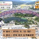 [2010 장수군수배 패러글라이딩 전국대회] 안내 이미지