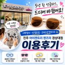 센텀빌딩 | 진주 안경 경상대 아이젠트리 5년 된 선글라스 제대로 바꿨어요
