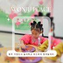 원주 기업도시 놀이학교 위드아이창의놀이터 바우처 사용가능