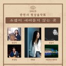 일상속으로 힐링음악회 이미지