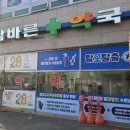 참바른약국 이미지