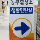 동부출장소 민원실 이미지