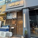 마송로 | 일산 오마카세 추천 보길도 디너 후기 우니 좋아하는 사람은 여기로!