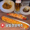 상갈역 | 상갈동 술집 “달빛경성맥주 용인상갈점“ 상갈역4번출구맥주